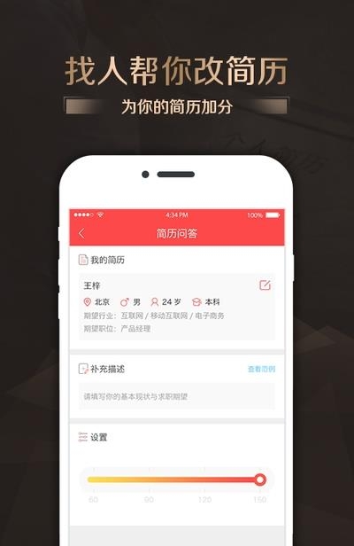 智联卓聘  v6.2.4图1