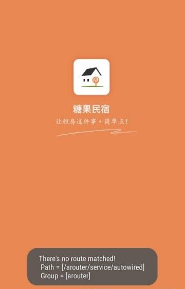 糖果民宿  v1.1.3图3