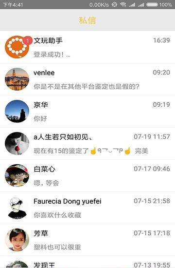 古玩专家  v2.3图2