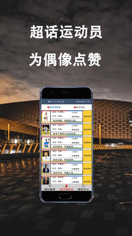 精彩体育  v1.0.0图4