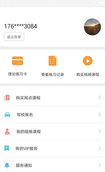 我的学车网  v1.0图1