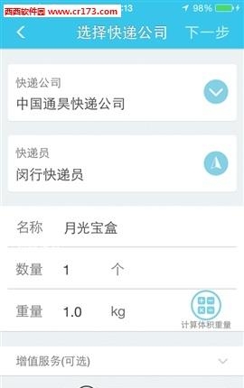 快递云  v1.6.7图2