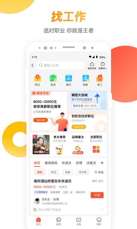 58同城  v11.9.2图3