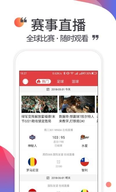 唯彩看球手机版  v5.8.5图2