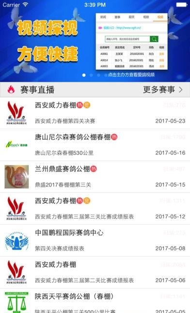 赛鸽助手  v2.6.6图1