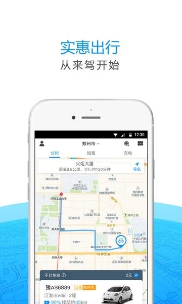 来驾出行  v2.4.7图3