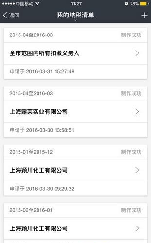 上海个人办税  v2.3.14图3