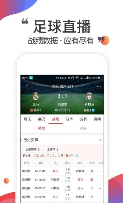 唯彩看球手机版  v5.8.5图3