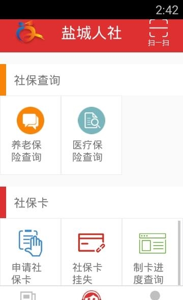 盐城人社官方  v2.1.6图2