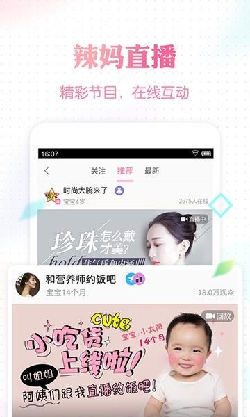 辣妈帮  v7.8.00图1