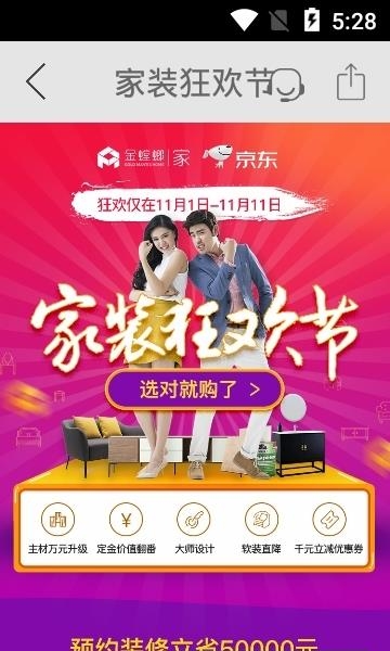 金螳螂家装修  v5.2.2图2