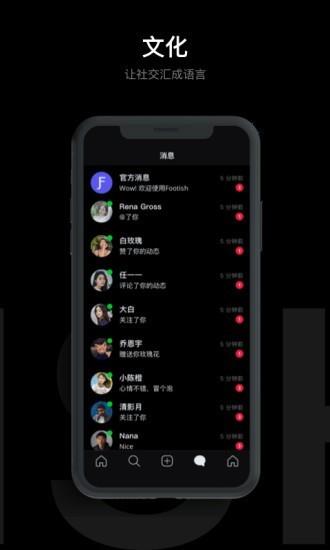 Footish  v1.7.0圖4