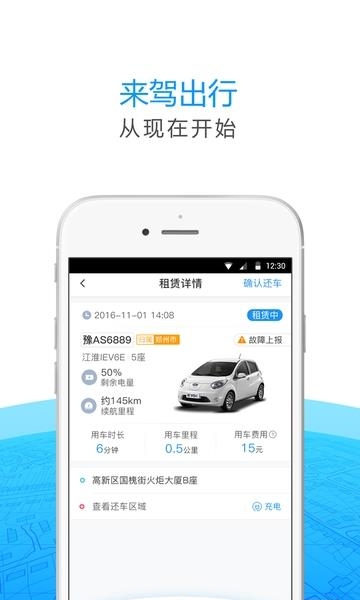 来驾出行  v2.4.7图1