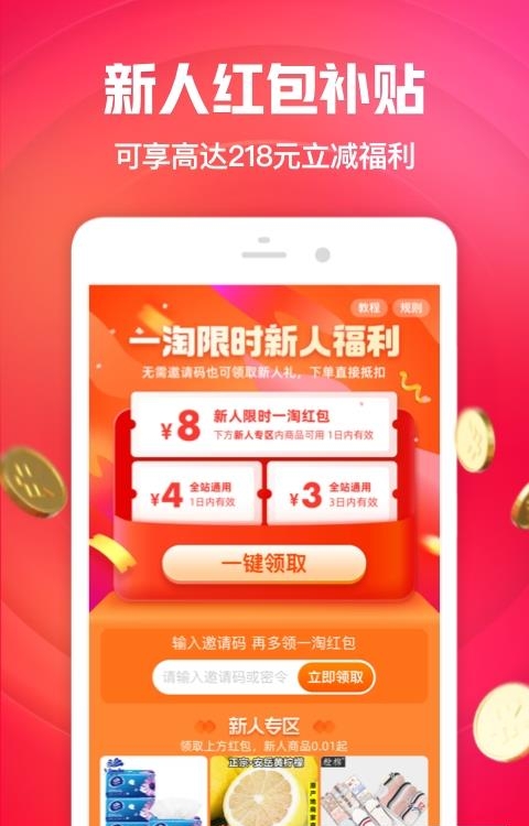 一淘  v9.14.9图1