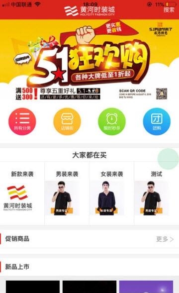 东莞黄河时装城  v0.0.17图1