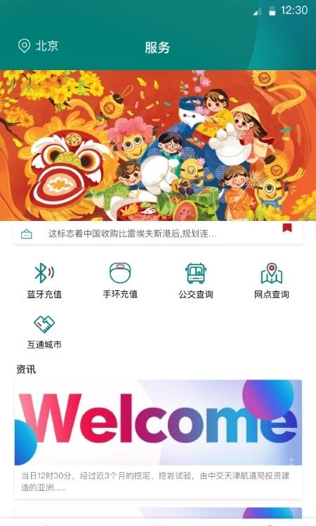 交通联合  v2.2.7图3