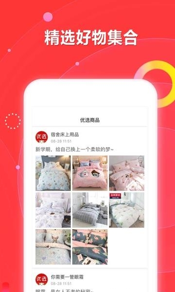 口袋优选  v2.6.6图3