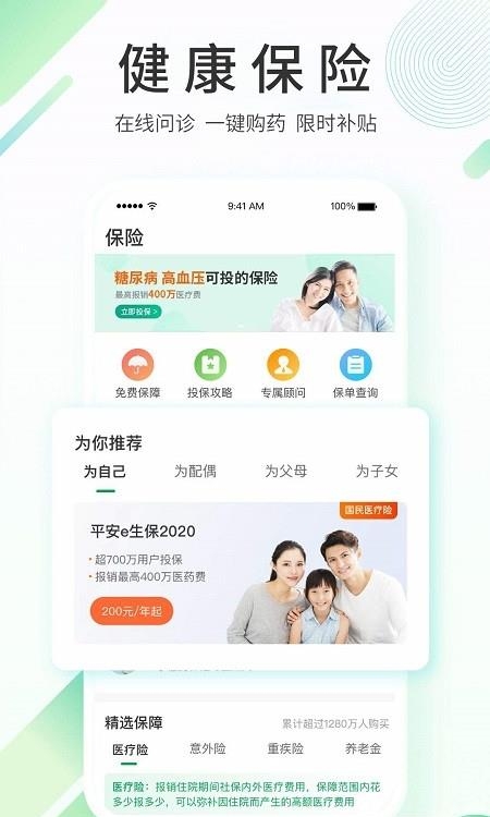 平安健康  v8.13.1图4