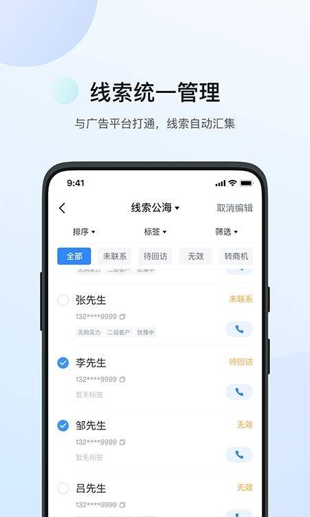 飞鱼crm  v4.2.0图1