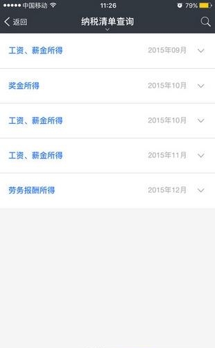 上海个人办税  v2.3.14图2