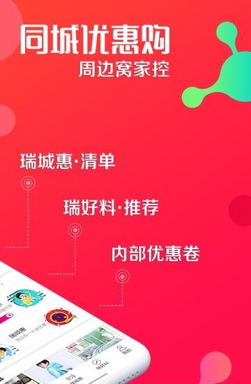 瑞购网  v1.12.0图3