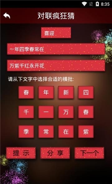 对联生成器  v1.0.101图1