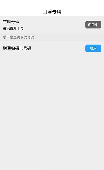 膜卡助手  v1.0图2