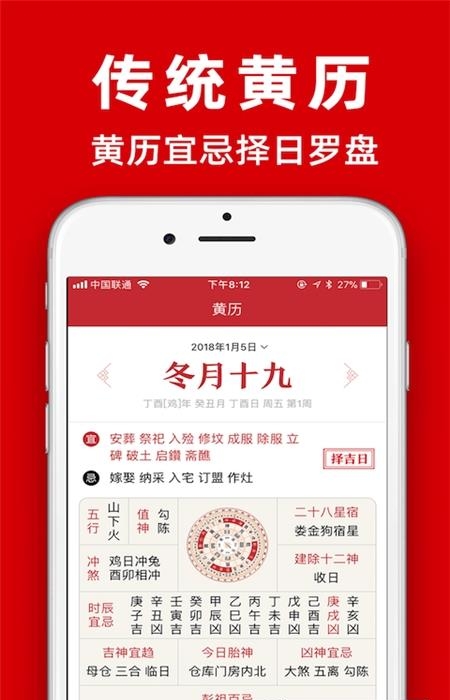 多福黄历  v1.5.8图2