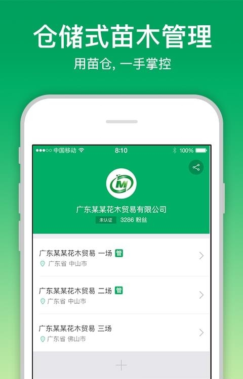 苗仓  v3.12.5图1