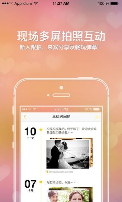 莲藕(婚礼管家)  v3.1.2图3