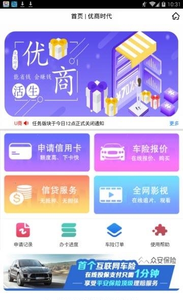 优商时代  v1.1.0图3