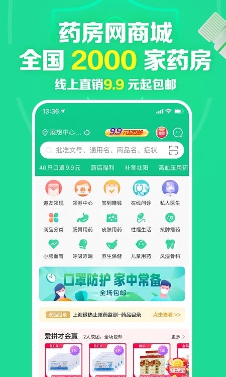 药房网商城  v6.1.8000图1