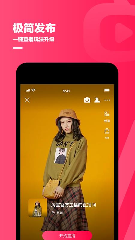 淘宝主播下载手机版  v4.22.1图4