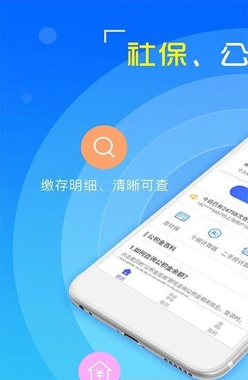 掌上社保通  v3.8.0图2