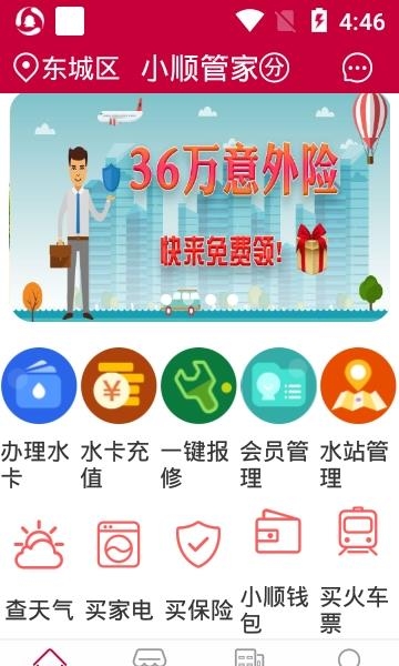 小顺管家  v2.8.8图3