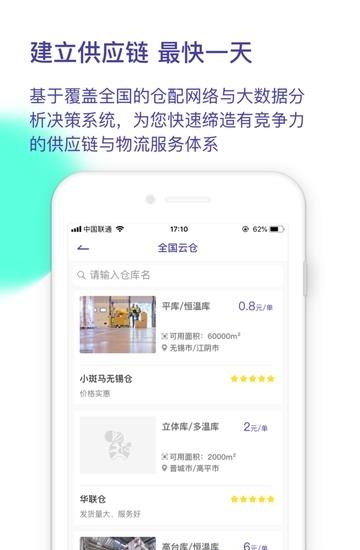 小斑马货栈  v2.1.3图2