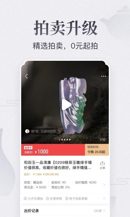 东家  v5.8.11图2