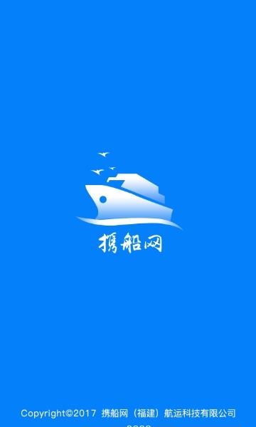 携船网  v3.4.14图1