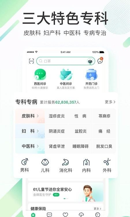 平安健康  v8.13.1图3