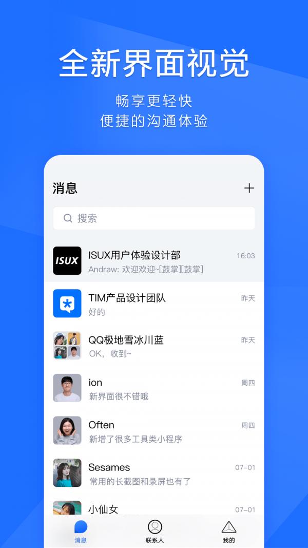 腾讯tim  v3.4.1图1