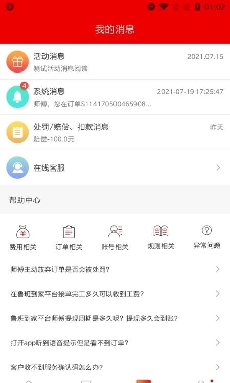 鲁班到家  v2.9.9图3