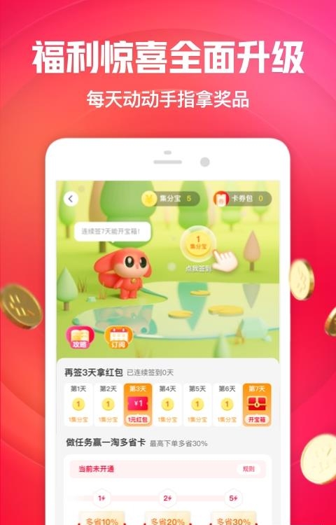 一淘  v9.14.9图4