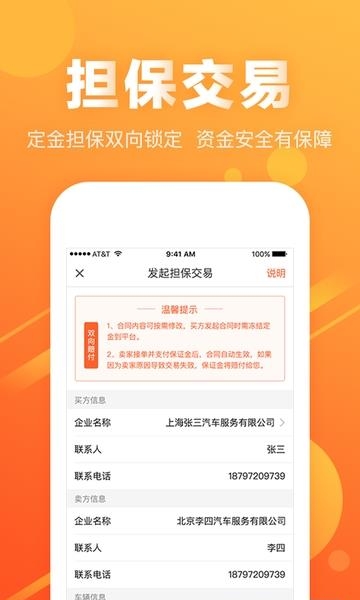 黄牛之家  v3.2.2图2