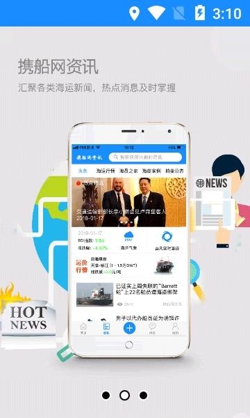 携船网  v3.4.14图3