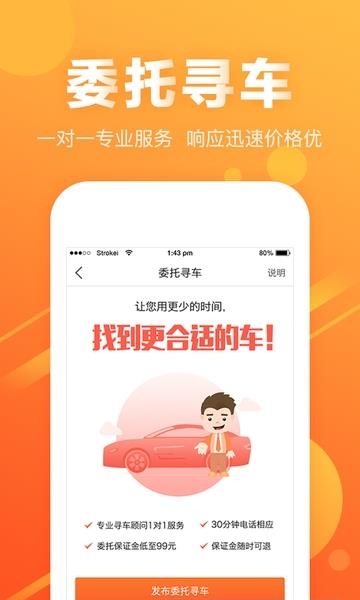 黄牛之家  v3.2.2图3