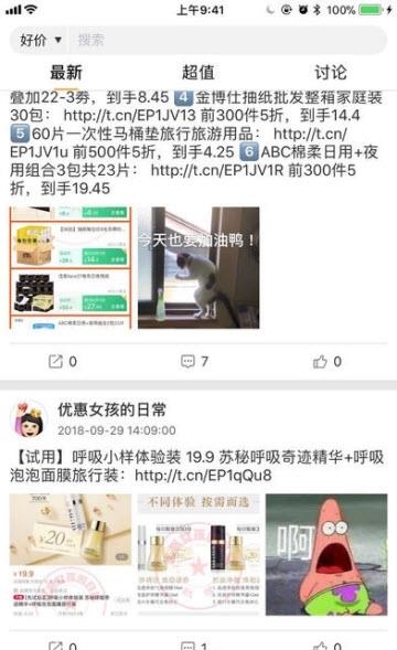 好价不用等  v1.1图3