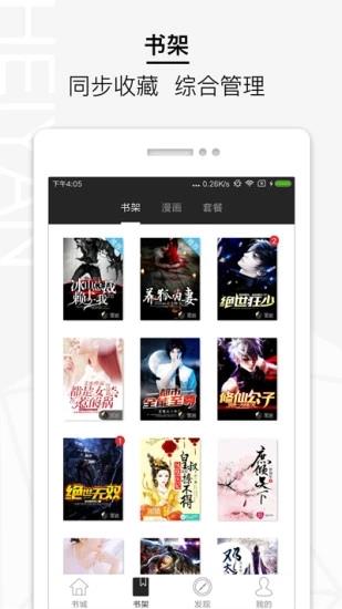 黑岩阅读2018最新版  v1.45.12图4