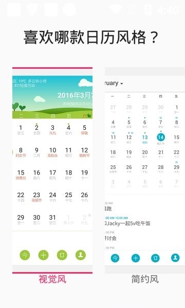 联想日历  v5.60.896.190906.7图1
