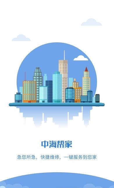 中海帮家管理端  v0.0.61图3