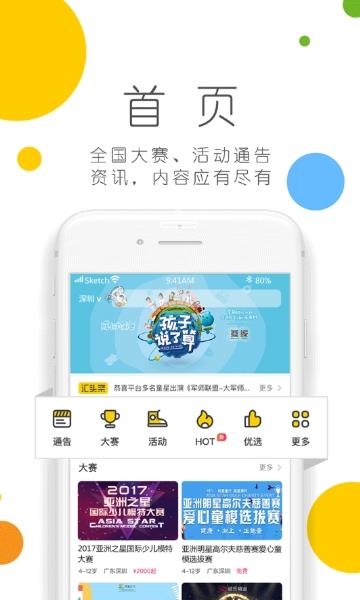 童星汇  v3.4.2图1